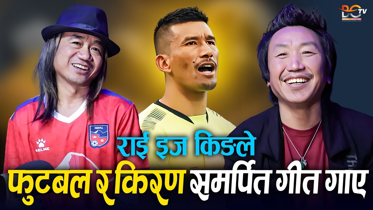 नेपाली फुटबलका हस्ति र Kiran Chemjong समर्पित गीत गाए Rajesh Payal Rai ले | Binod Khambu दंग