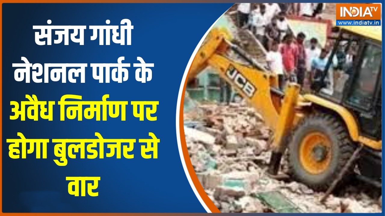 Bulldozer Action In Mumbai:मुंबई में संजय गांधी नेशनल पार्क के अवैध निर्माण पर होगा बुलडोजर से वार