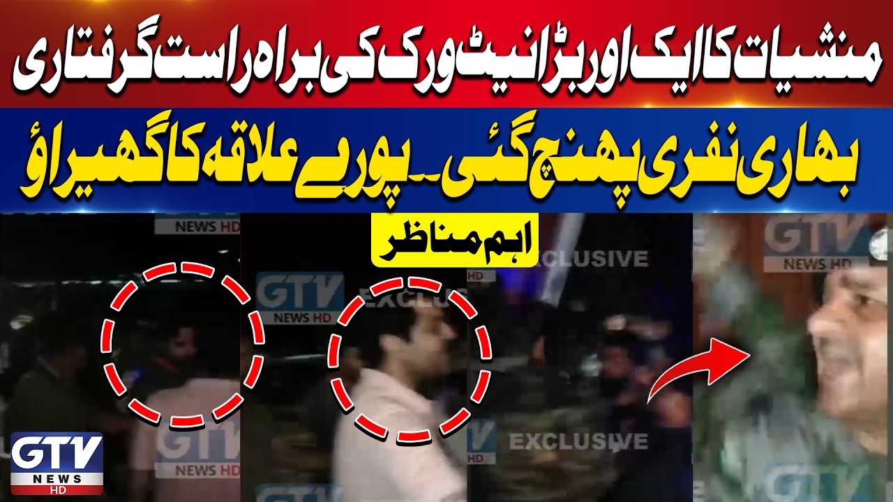 CNF Faces Resistance During Drug Ra*d at Relative of Punjab Minister&rsquo;s Residence | GTV News