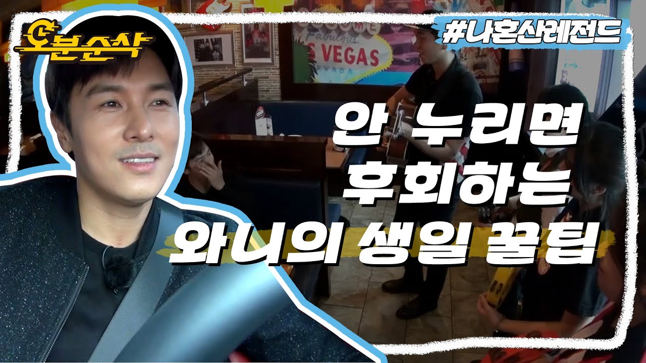 김동완의 생일 야무지게 누리는 꿀팁 대방출 (난 안 따라할래ㅠ)| 나혼자산다⏱오분순삭 MBC151127방송