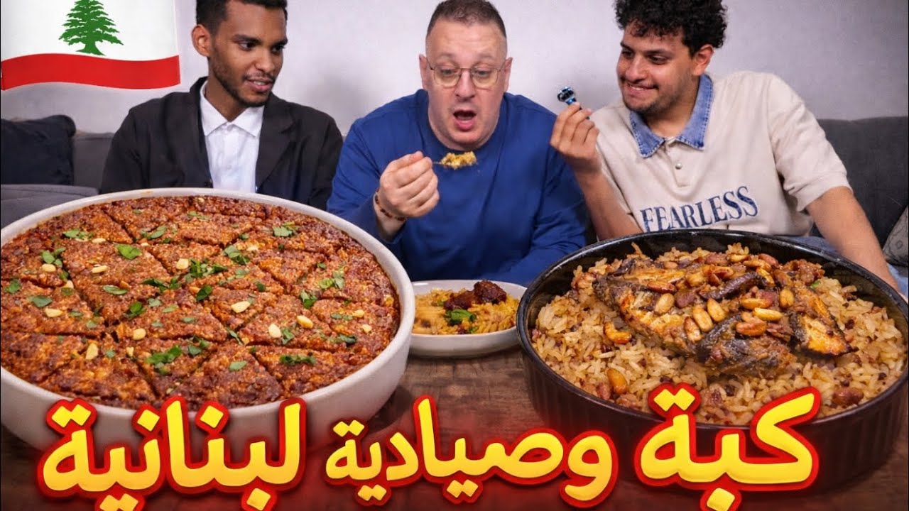 الحلقة الثالثة | الاكل اللبناني 🔥