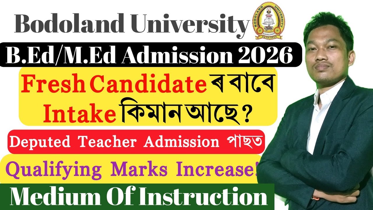 Bodoland University B.Ed/M.Ed Entrance 2026 | Qualifying Marks Increased! Medium of Instruction