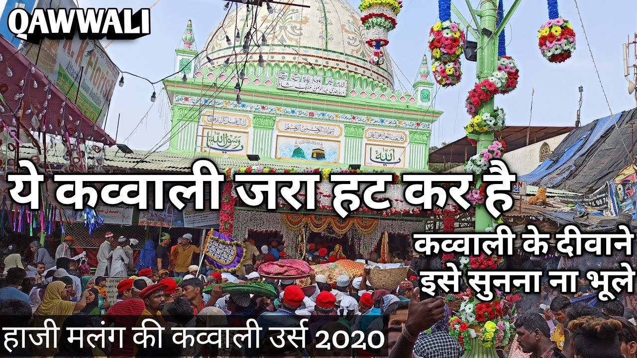 New qawwali haji malang qawwali 2020 very heart touches song by haji malang baba ki qawali