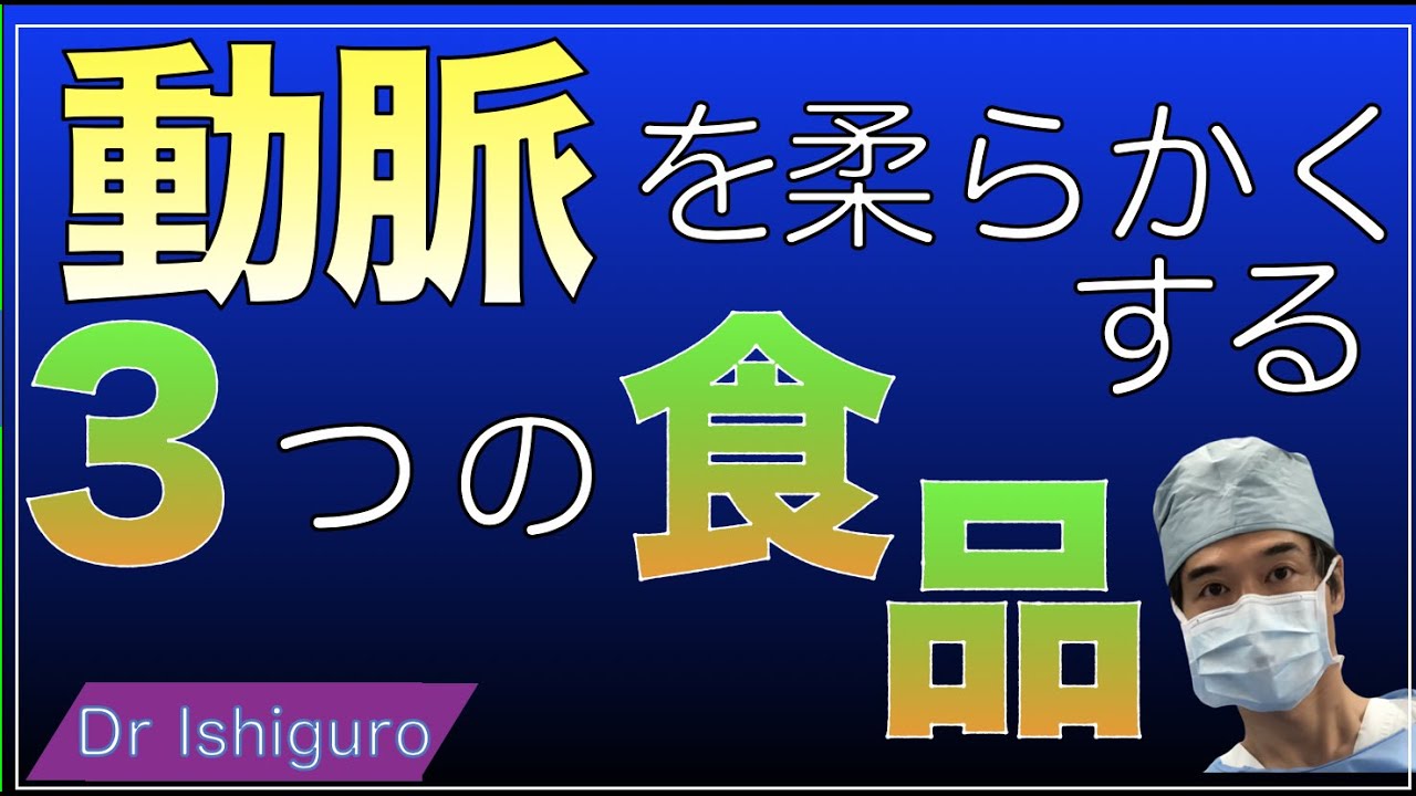 血管の炎症を防ぐ３つの食品