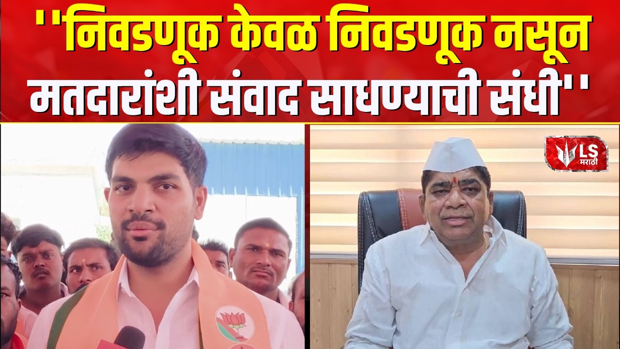 Rahuri By-election | ''ही निवडणूक नव्हे, मतदारांशी भेटीचा संकल्प''| Akshay Kardile