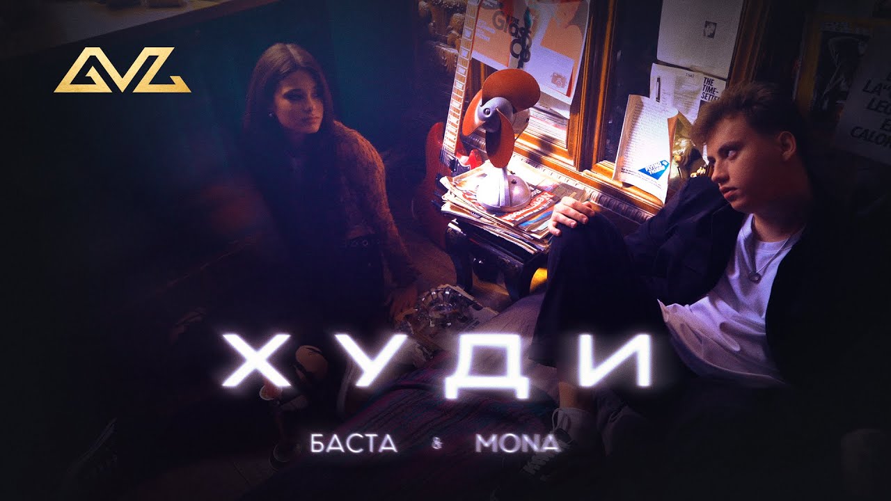 Баста, MONA &ndash; Худи