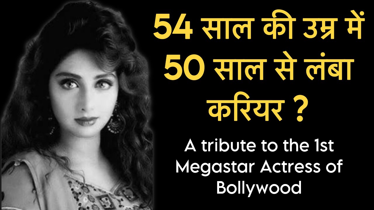 A tribute to the First Megastar Actress of Bollywood [Sridevi] | Bebak Bollywood |