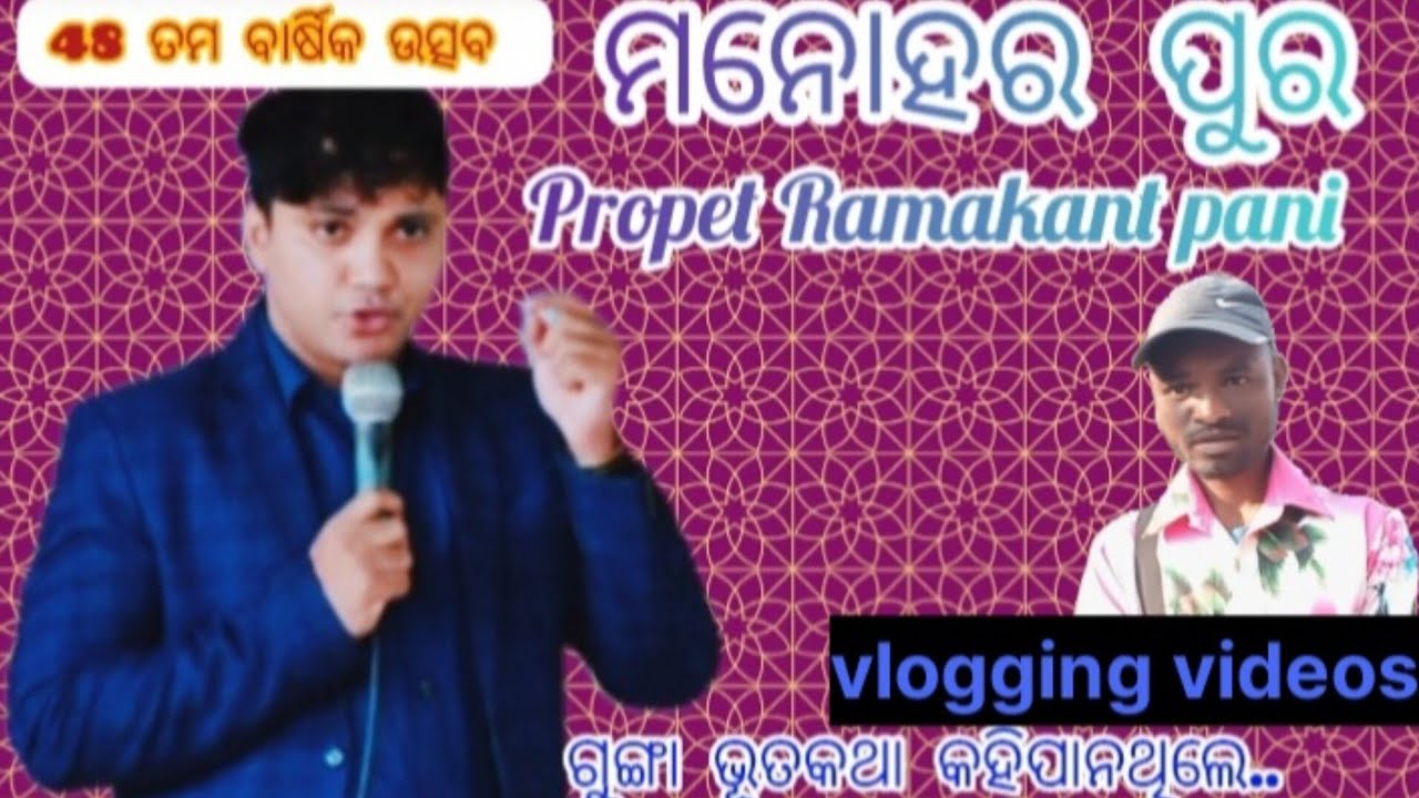 Propet Ramakant pani /ମନୋହରପୁର #panduramvlog 01/22/2026