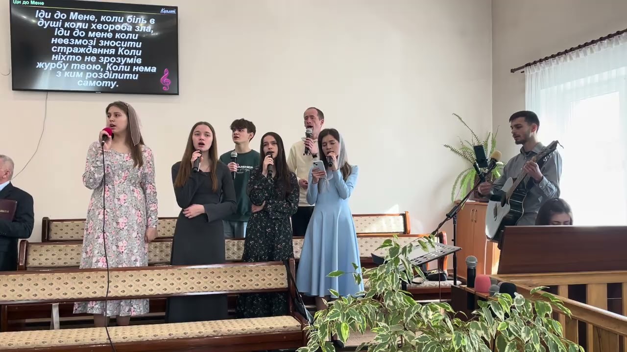 Іди до мене