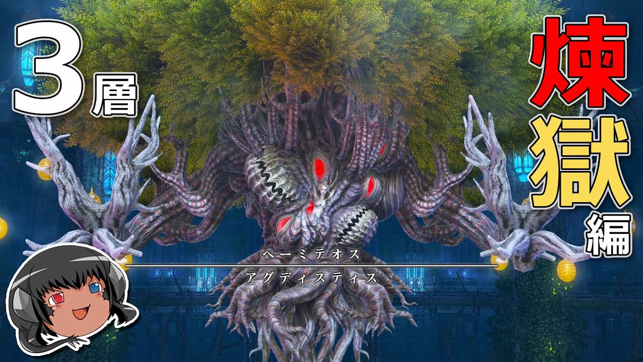 ゆっくりと振り返るパンデモニウム煉獄編零式3層 #FF14