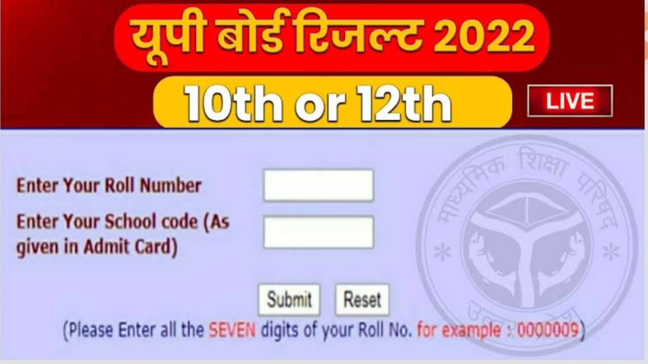 UP board result 2023 | #upmsp