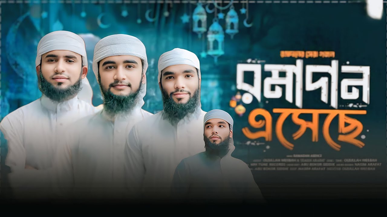 রমাদান এসেছে || রমজানের সেরা গজল || Tamim, | Ruhani canvas 
