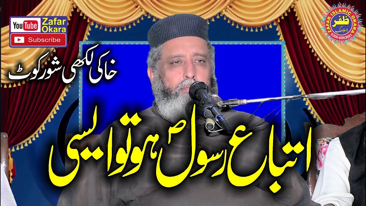 Molana Syad Sabtain Shah Naqvi Topic Itba e Rasool.2023.Zafar Okara