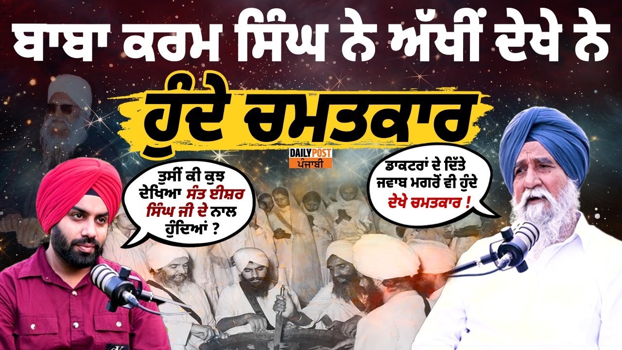 Baba Isher Singh Ji ਨਾਲ ਬਚਨ ਕਰਨ ਵਾਲੇ Baba Karam Singh  ਨੇ ਸੁਣਾਈਆਂ ਚਮਤਕਾਰ ਦੀਆਂ ਗੱਲਾਂ Watch Live