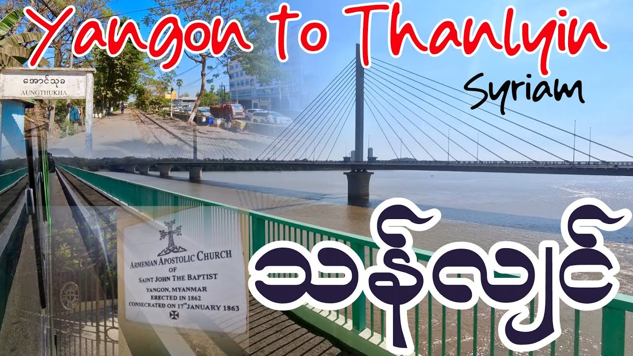 ရန်ကုန်မြို့ထဲ မှ သန်လျင် Yangon to Thanlyin (Syriam)