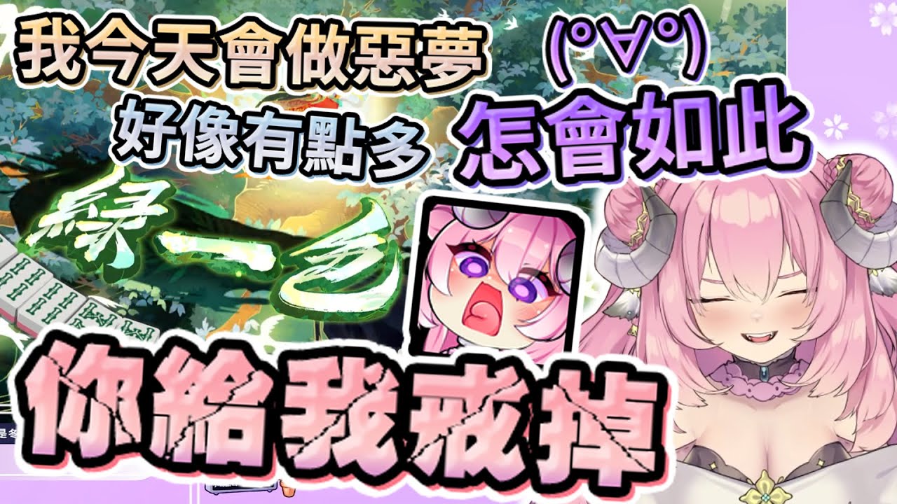 【烟花精華】雀魂麻將 - 你好好當個羊好不好 With KSP、米姬、杏仁咪嚕 2023/05/24