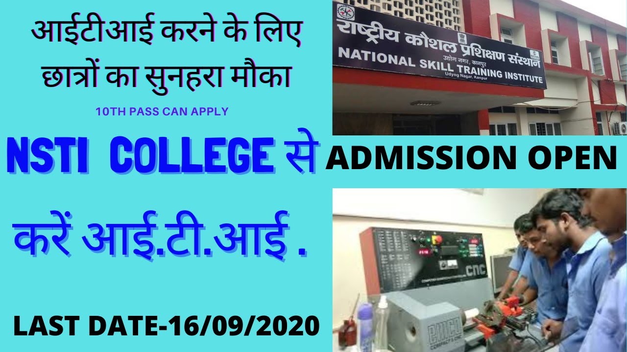 ITI ADMISSION IN NSTI COLLEGE//NSTI कॉलेज में आईटीआई करने के लिए छात्रों का सुनहरा मौका