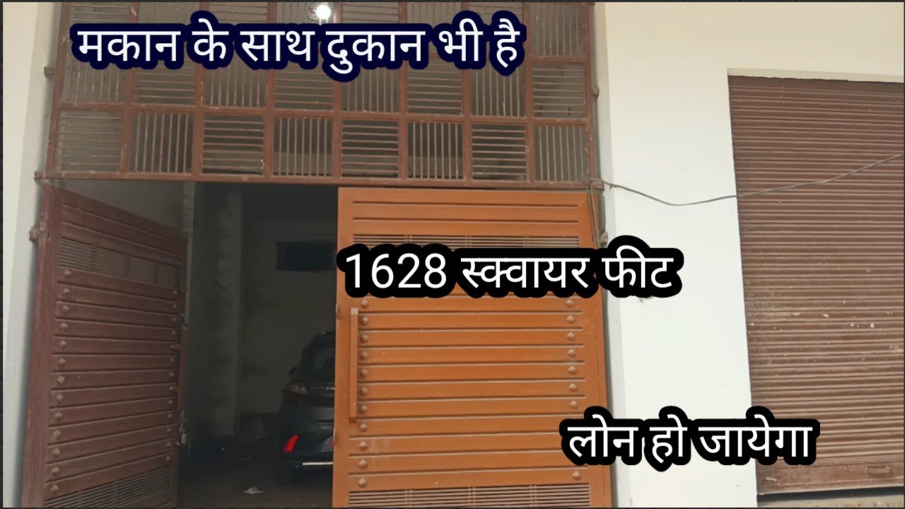 क्या आप मकान और दुकान दोनों की तलाश में है तो ये प्रोपर्टी आप के लिए है| House🏠 And Shop In One Roof