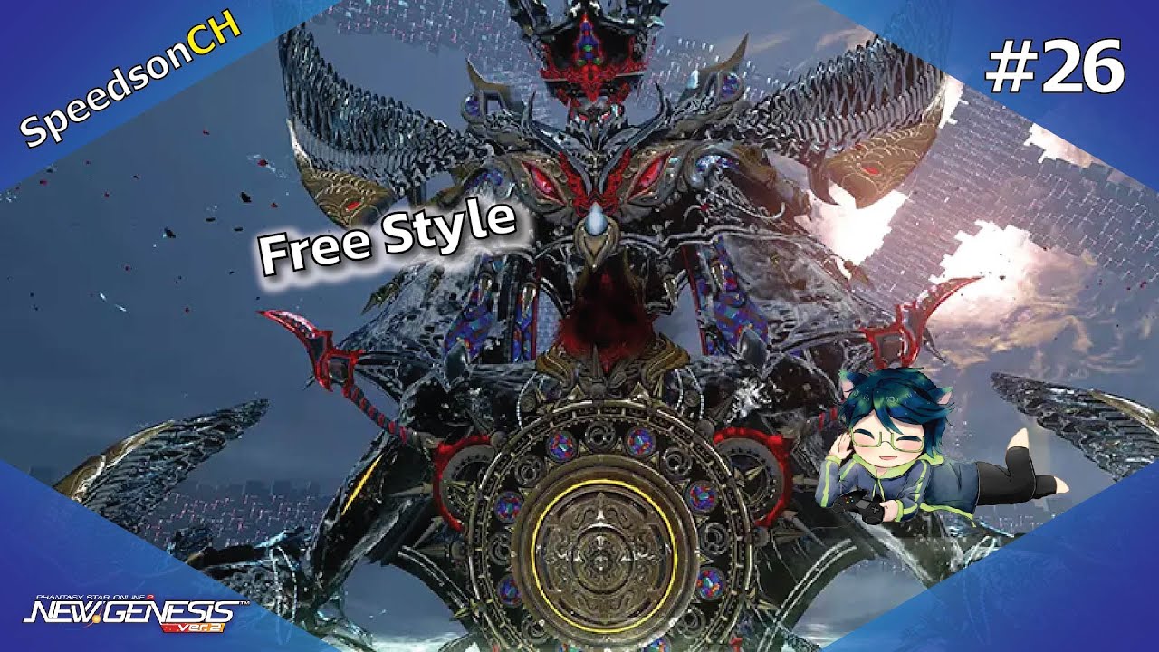 [PSO2:NGS] Free Style #26 | ฝึกซ้อมบอสเก่าที่กำลังใหม่