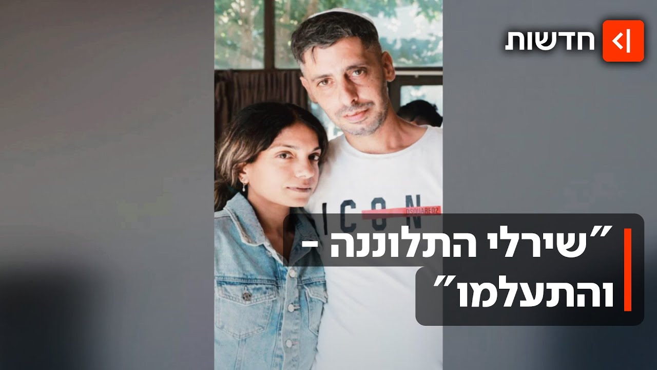 בעלה של שירלי יהודה ז
