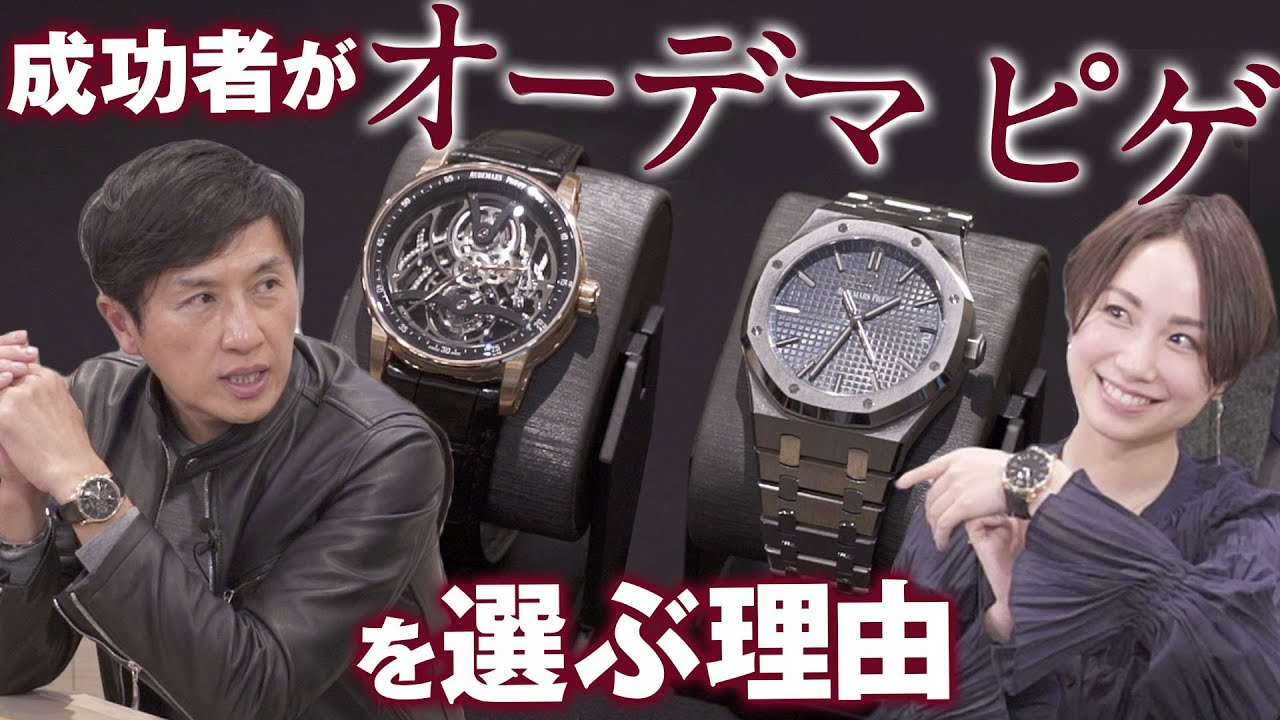 世界のセレブ&オシャレメンズの腕時計を徹底解説！衝撃の新作CODE 11.59 バイ オーデマ ピゲ 一挙紹介| Fashion College Special Lesson08.オーデマ ピゲ