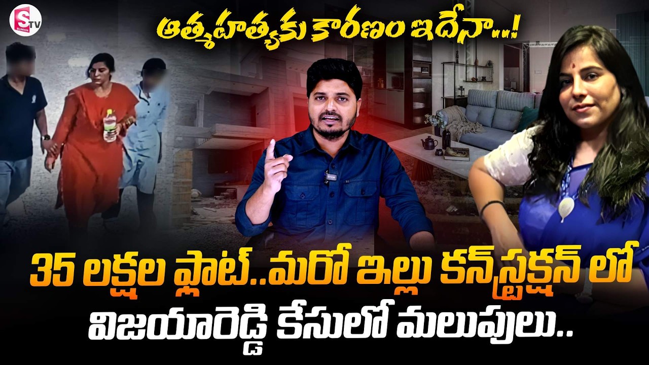 వెలుగులోకి వస్తున్న నిజాలు!| Charlapally Railway Station Family Incident: Case Updates |SumanTv Sai