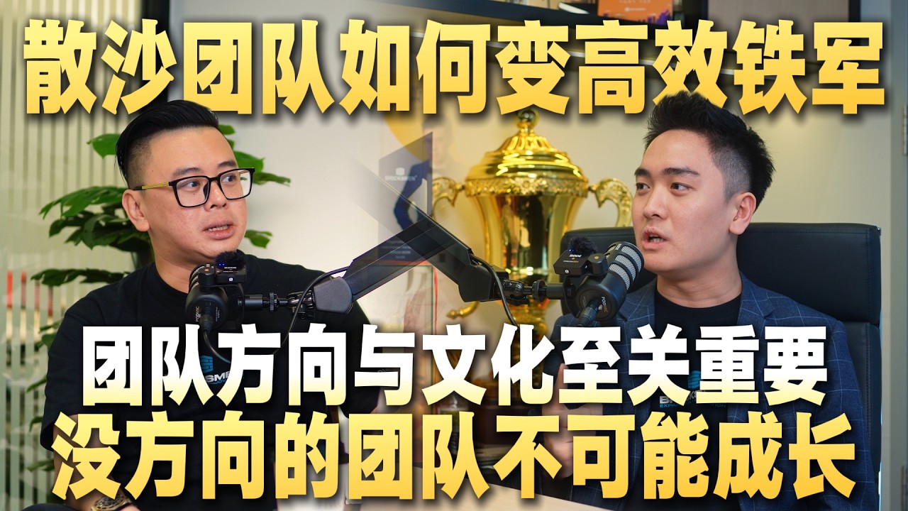 从散沙到高效团队｜00 后房产领导的实战经验分享