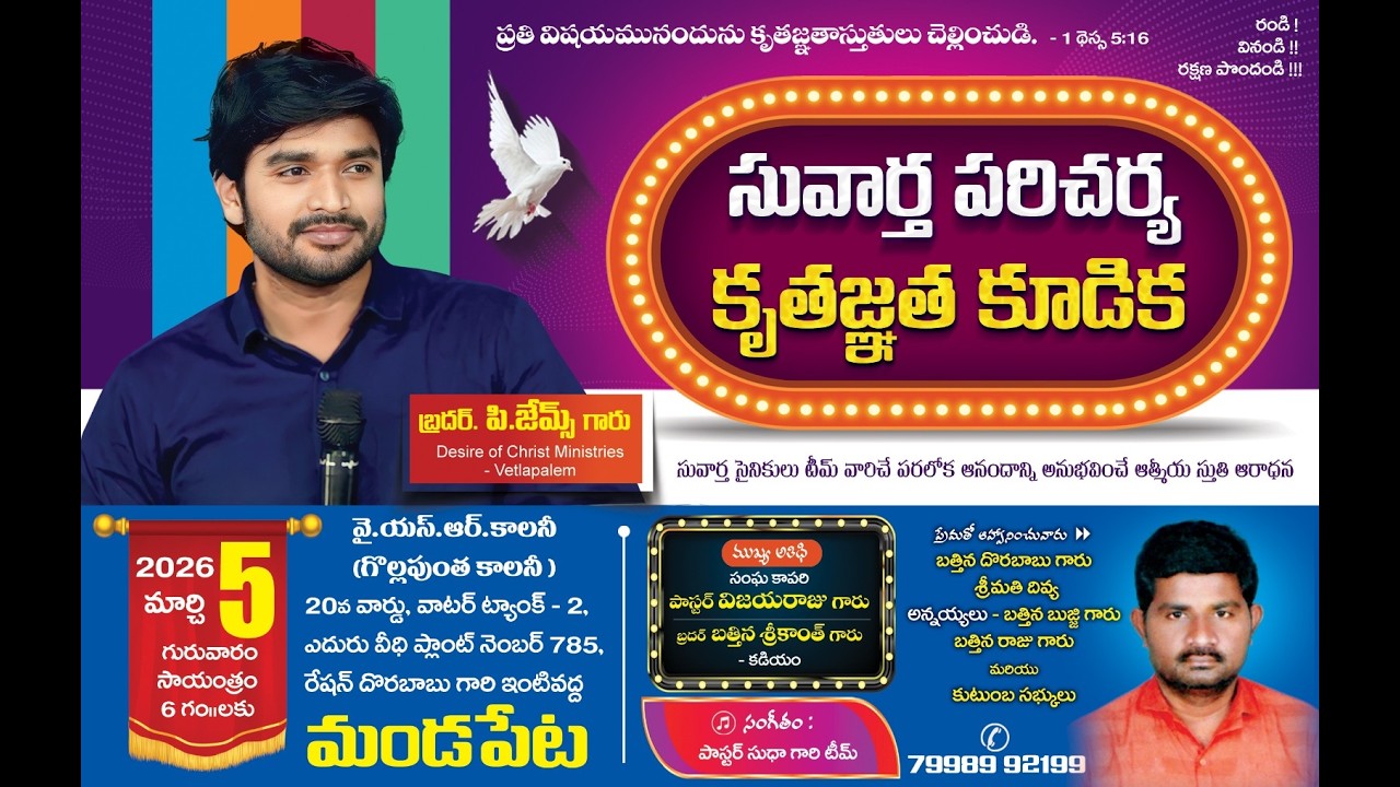 KREESTHU SUVARTHA SABHA LIVE ll BRO.P.JAMES GARU ll LIVE ll TRY JESUS