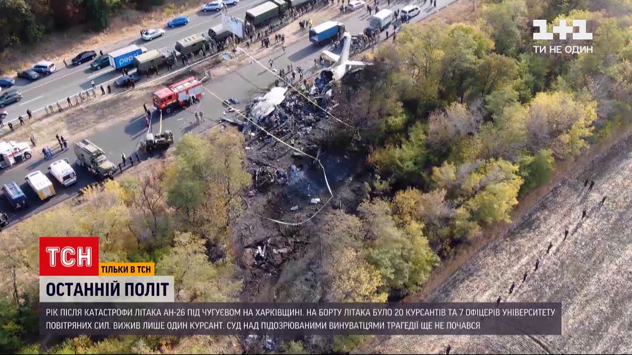 Новости Украины: проходит год после трагедии с самолетом около Чугуева, где погибли 26 человек