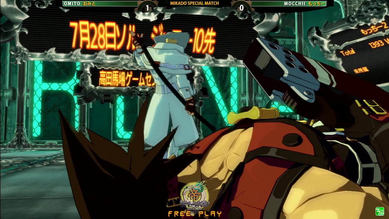 高田馬場ミカド GGXrd Rev2 Ver.2.10  7/28(土) Special Match おみと(JO) VS もっちー(SO)