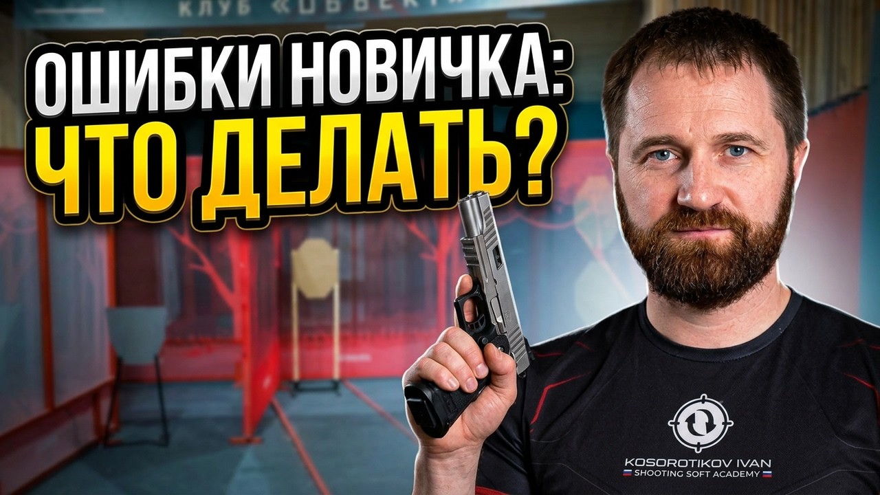 Как бороться с ошибками 