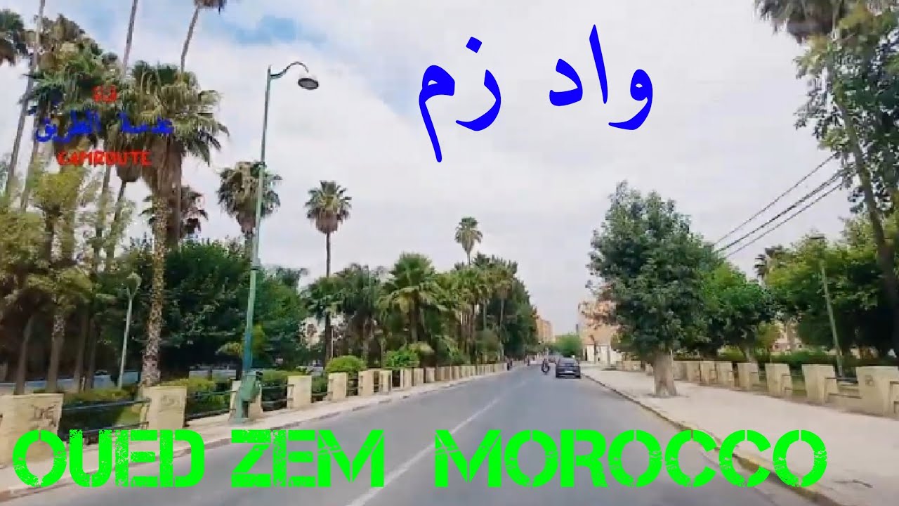 جولة في مدينة واد زم OUED ZEM  MOROCCO