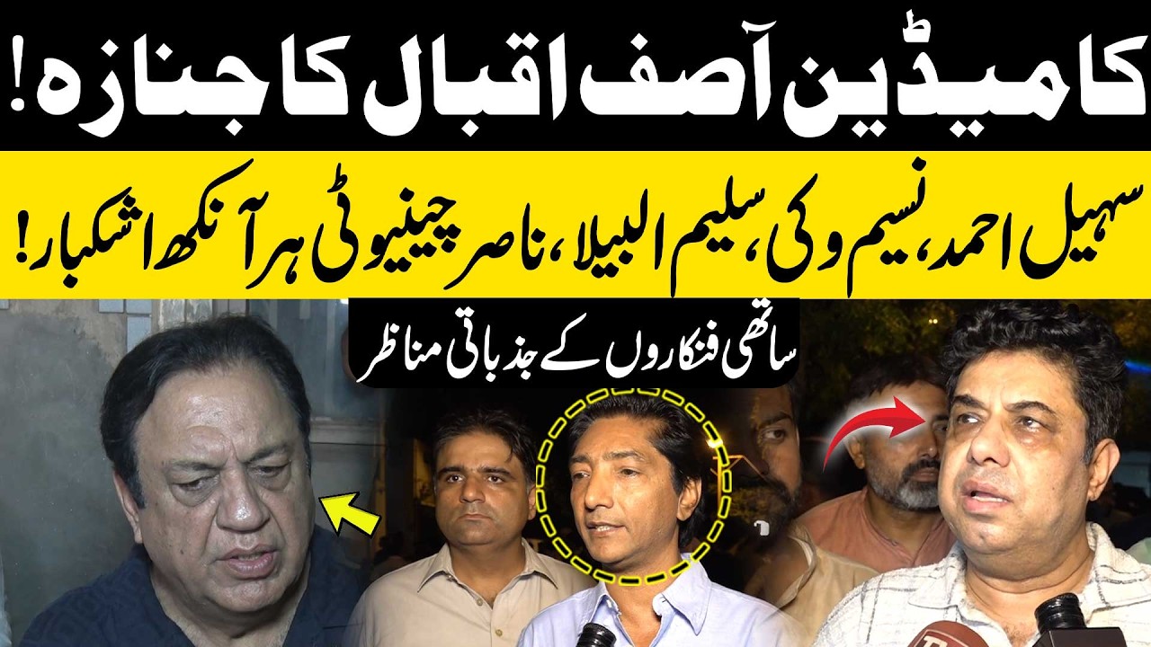Asif Iqbal&rsquo;s Last Journey| Emotional Scenes Leave Everyone Heartbroke |Exclusive Scenes |Public News
