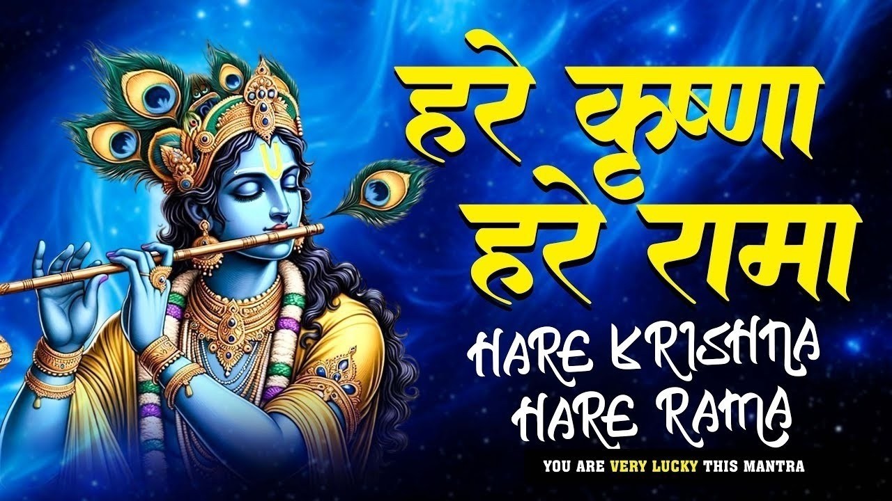 Hare Rama Hare Krishna | हरे राम हरे कृष्ण | Most Powerful Krishna Mantra | Bhakti Dhun 2026
