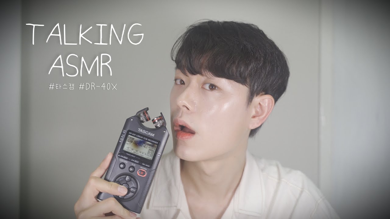 빈츠ASMR｜타스캠DR-40X로 수다떨기, 입소리｜또 마이크 영입?!｜타스캠 귀청소, 데드캣 사운드｜KOREAN MALE TALKING ASMR