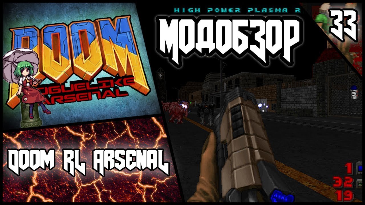 DooMRL Arsenal - Модобзор.