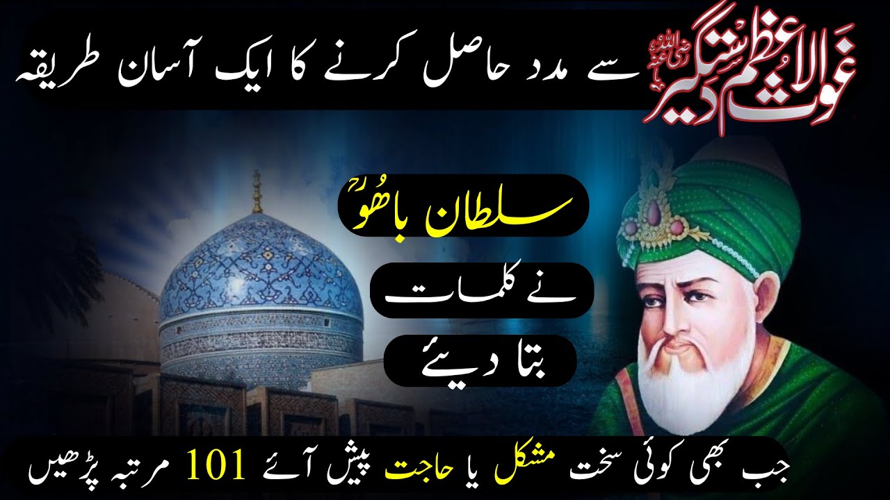 Ghous e Azam Se Madad Hasil Karne Ka Asan Tarika | Sirf 101 Bar Ye Wazifa Parhe | Powerful Wazifa
