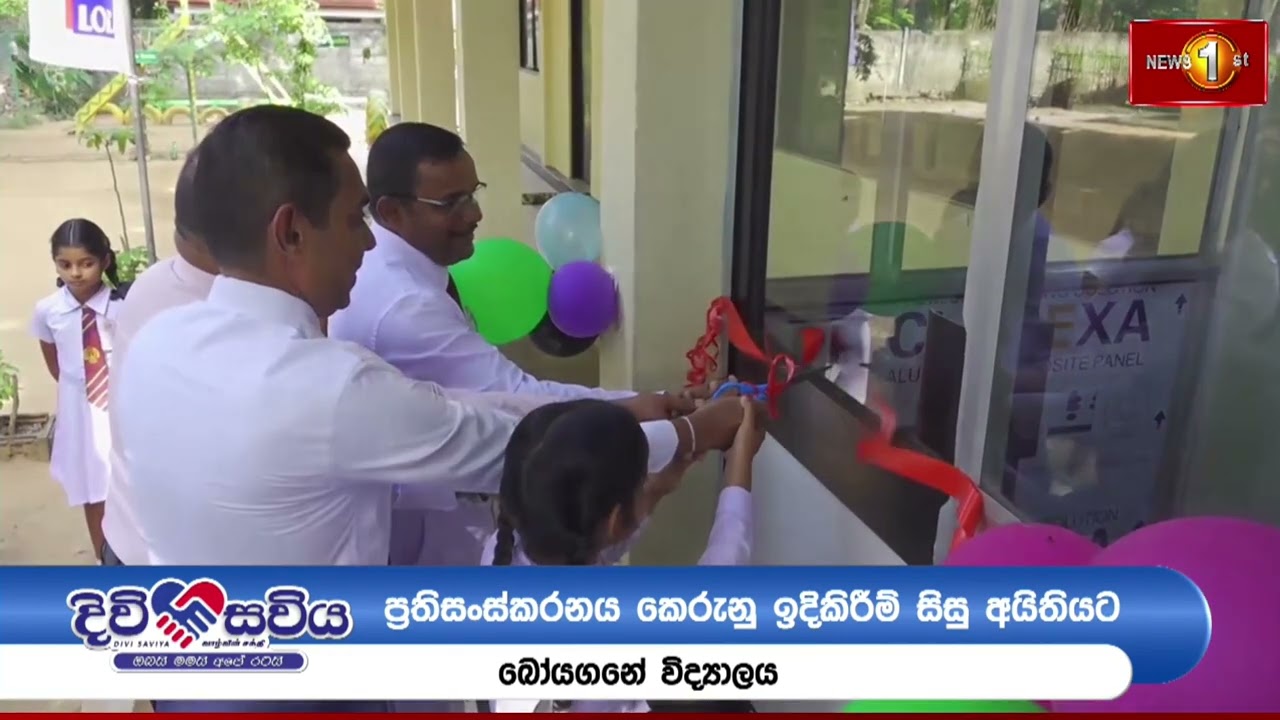 LOLC දිවි සවිය 'ඔබයි මමයි අපේ රටයි' වැඩසටහන අද 24වැනි දිනටත්....