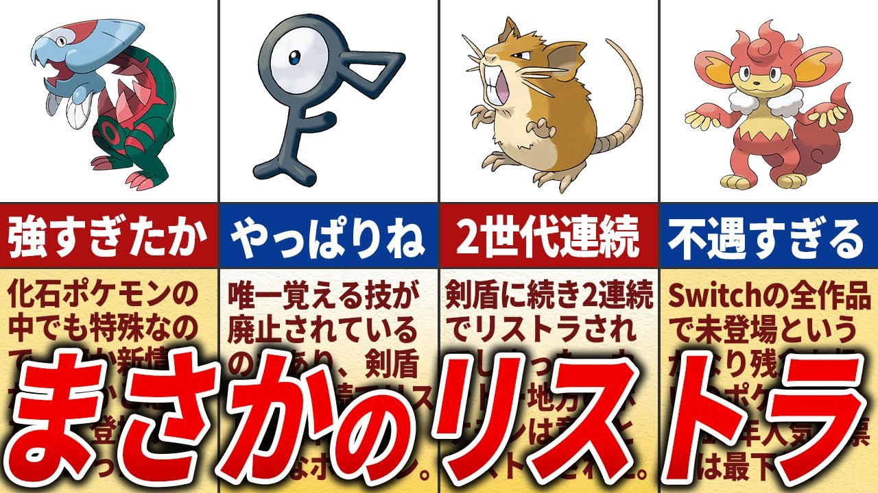 内定が期待されていたがリストラがほぼ確定してしまったポケモン20選【ポケモンSV】