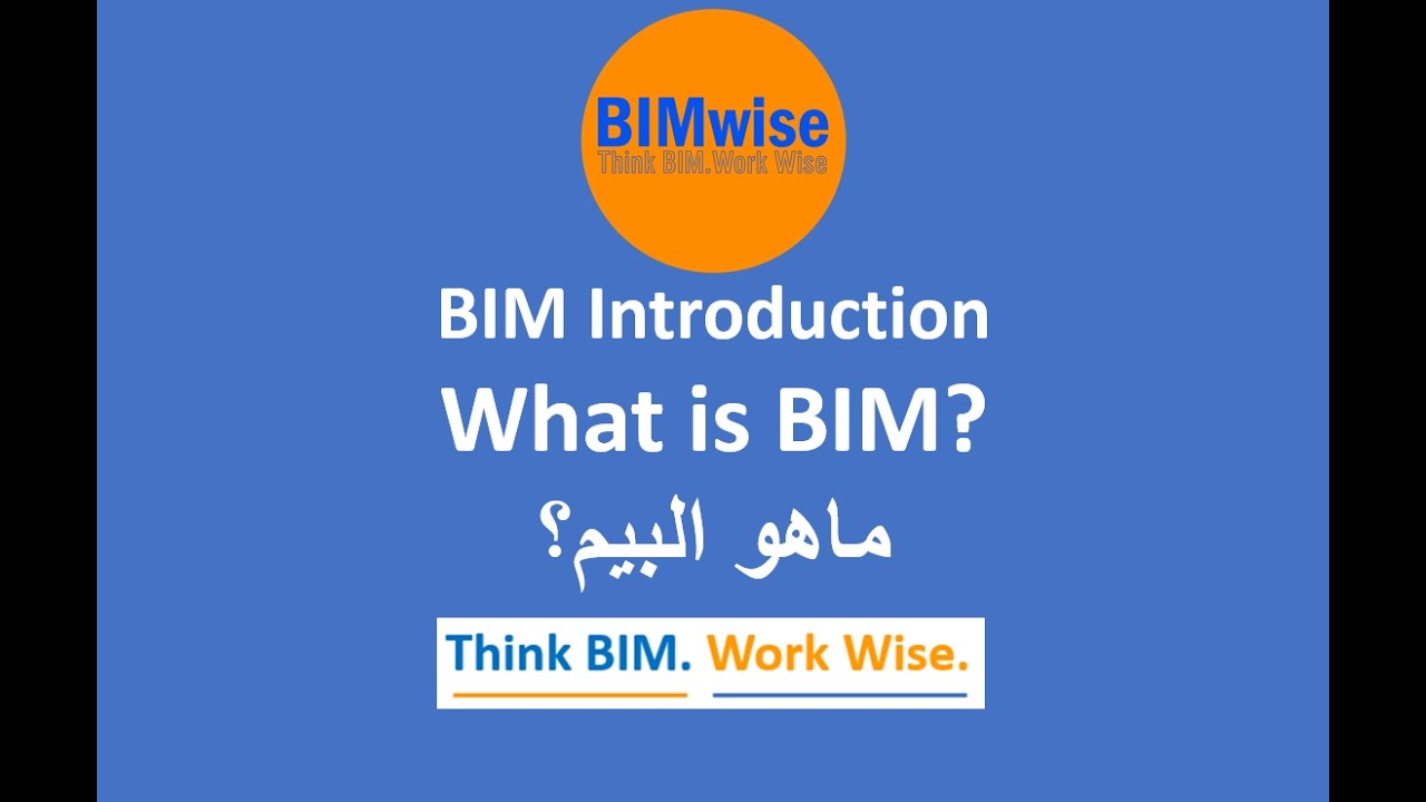 02- What is BIM? ماهو البيم