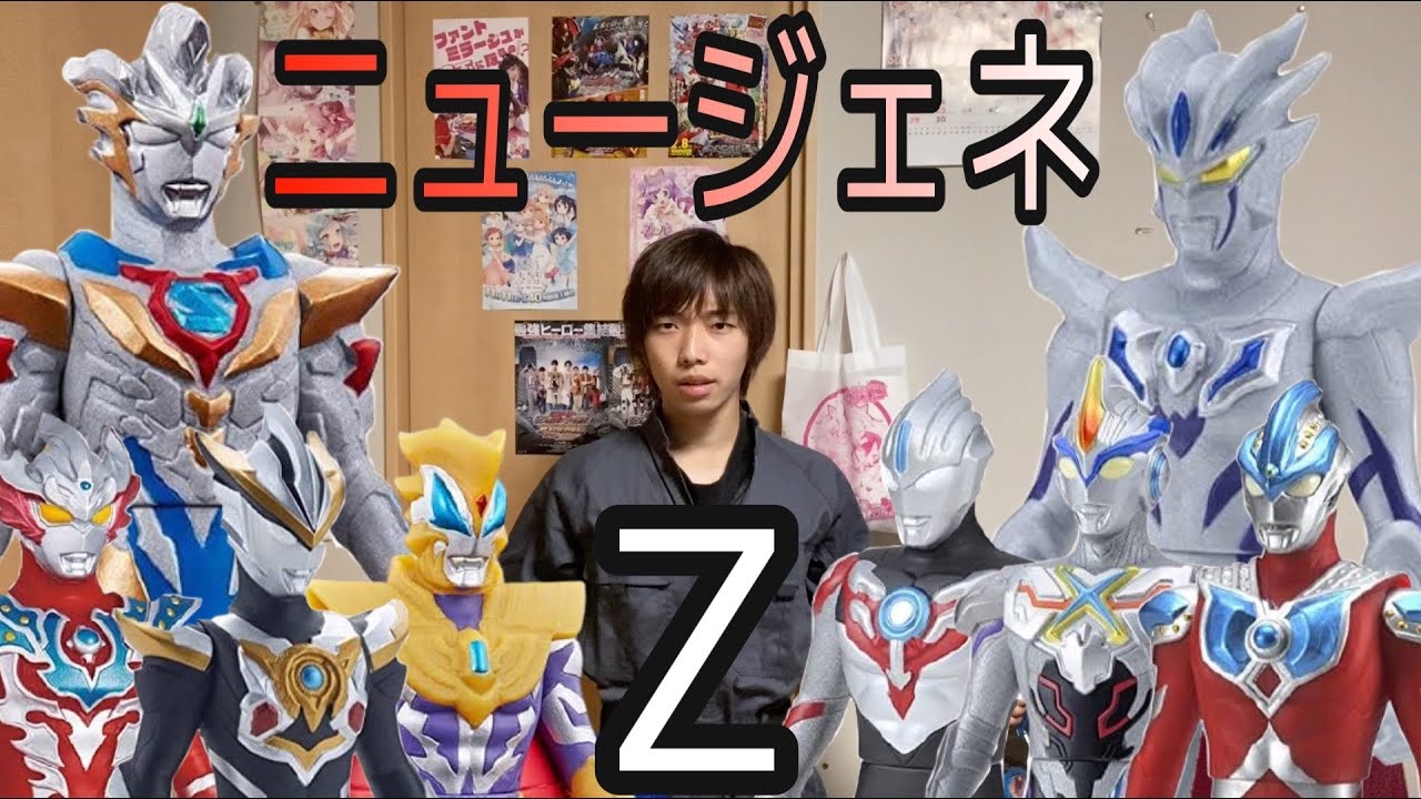 【変身動画】ウルトラマンゼット デルタライズクロー&ウルトラニュージェネレーションズ強化形態に変身してみた Ultra New Generations【ウルトラマンゼット ニュージェネレーションズ 】