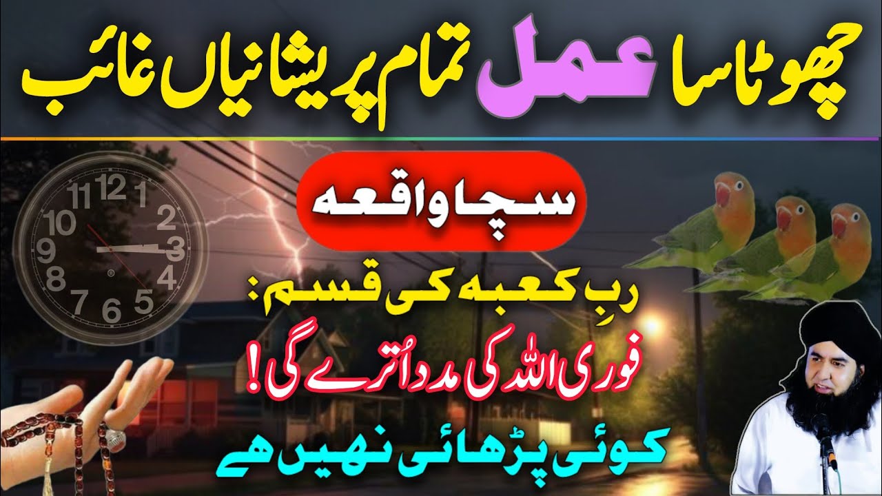 Tamam Pareshaniyan Khatam Karne Ka Amal | Allah Ki Madad Ka Fori Amal | Dr Hamed Shaafi | TALAASH