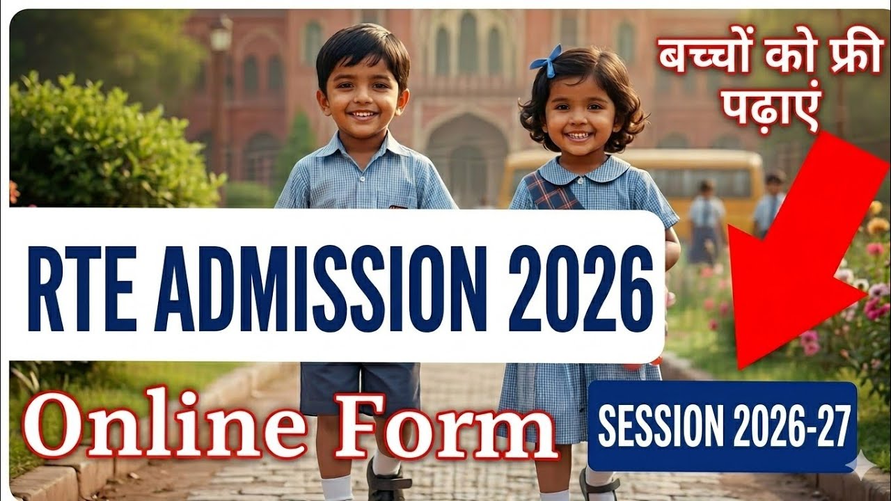 RTE Form Online 2026-27 || RTE Online Admission Form 2026 Haryana || Step by Step in Hindi