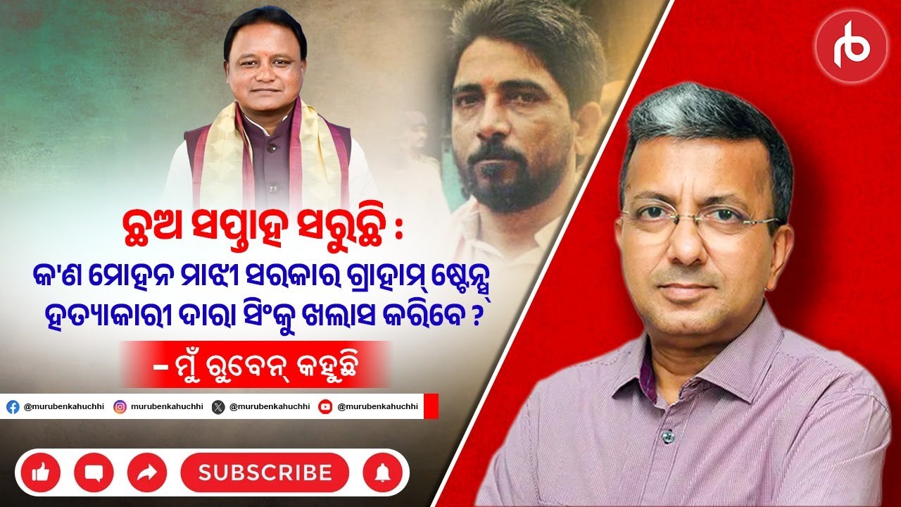 Six Weeks Running Out: Will Odisha Government Decide to Free Graham Staines killer Dara Singh? EP-65