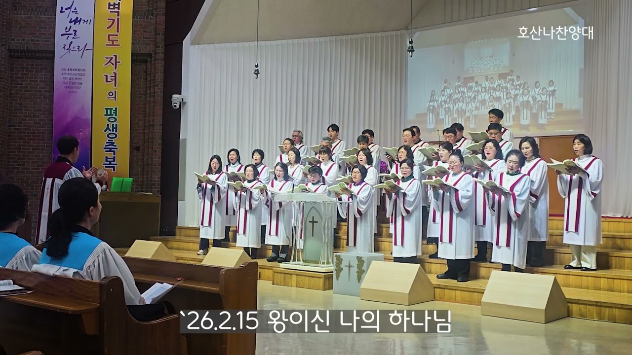 `26 2 15 왕이신 나의 하나님