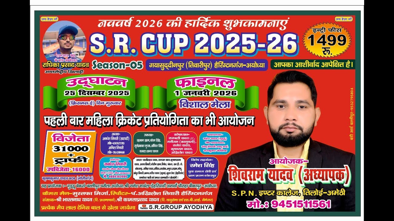 SR CUP-2025 -2026 !!  RAJAURA 11 VS Kodaraa 11  \\ - SSTV AYODHYA LIVE -09838008655