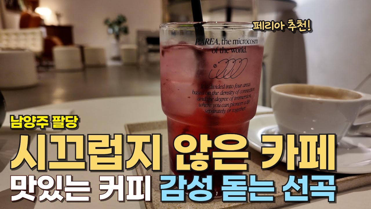 Корейское кафе Если вы ищете кафе со спокойной и приятной атмосферой Feria Cafe Coffee Рекомендация?
