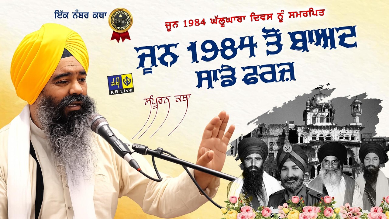 June 1984 Operation Blue Star: Lessons for the Sikh Community | Giani Harpal Singh Katha