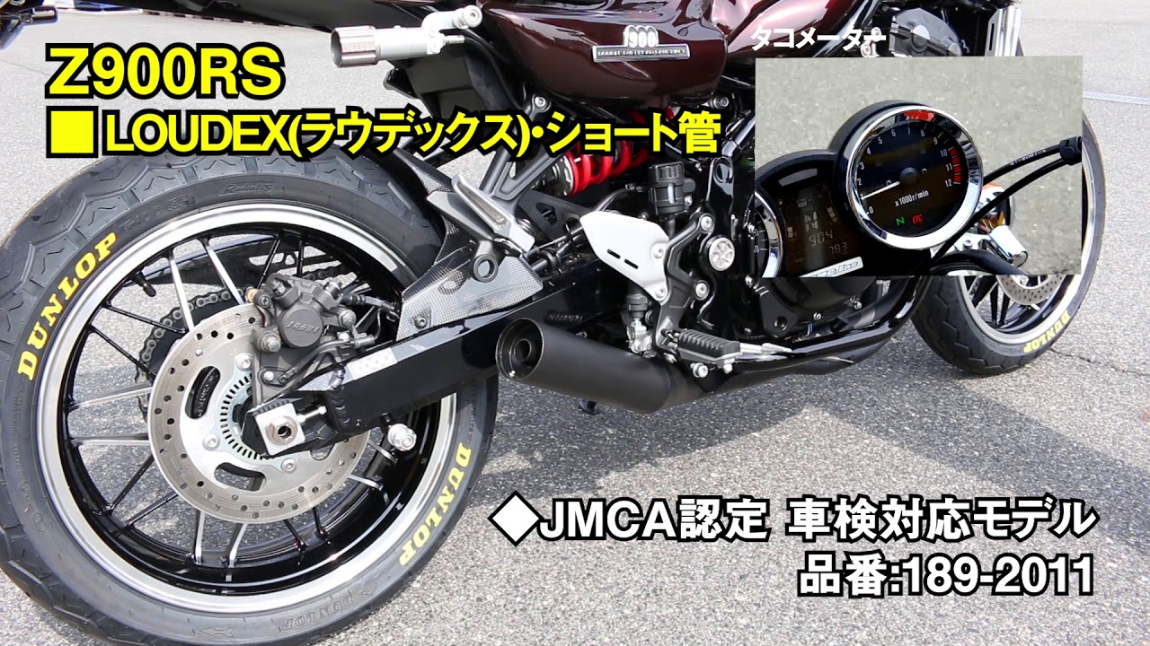 PMC Z900RS LOUDEX(ラウデックス)・ショート管