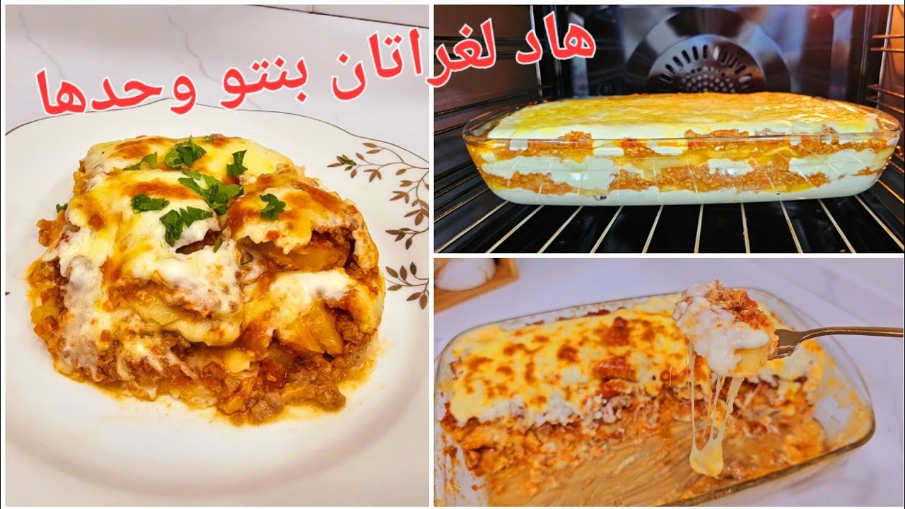 جبتلكم طبق رئيسي لرمضان غراتان الطبقات بلاصوص بولونياز هايلة من اروع الوصفات مشخشخ ومشمخ وبنتو هبال